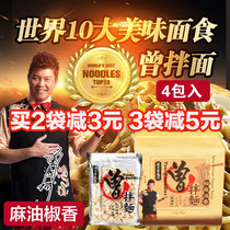 Taiwan imported noodles with pepper and sesame oil fragrance 468G non-fried instant noodles