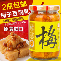 Buy 2 bottles of Taiwanese imported specialty Jiangji plum bean curd 380g sweet sour bean curd burst rice Pickles