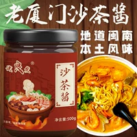 Аутентичный старый xiamen песочный чайный соус песчаный чайный чайная ингредиенты ингредиенты, южный фуджиан, южный 乌 конфеты -аромат суп базовый соус соус песчаный чай острый