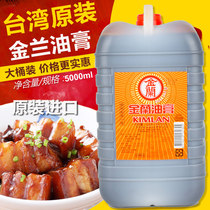 Taiwan Original Imported Gold Lan Soy Sauce Cream 5L Gold Lan Oil Paste Solid Soy Sauce Halogen Meat Rice Three Cups Chicken Exclusive