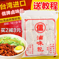 Taiwan letter brand marinated flavor package fragrant braised pork rice seasoning package Secret Formula spiced from home halogen commercial