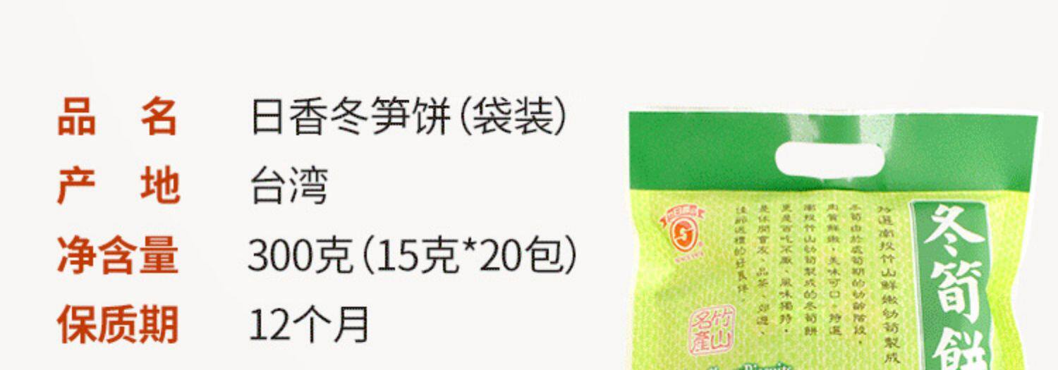 【中國直郵】日香 冬筍餅 香脆可口 300g/袋 【台灣點心】