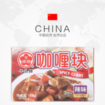 Buy 2 boxes of Taiwan imported cattle head card curry block spicy curry fried egg home boxed curry chicken rice