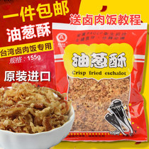 Taiwan imported Yifeng red onion scallion crisp 155g Super onion crisp braised pork rice rice seasoning