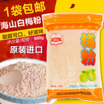 Taiwan Haishan vernacular plum powder 600g fruit Chaoshan Ganmei powder sweet potato strips chicken chops special sweet and sour