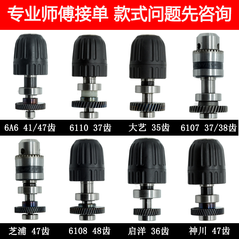 Gear Output Shaft Drill Chuck Gear Assembly for Electric Drill, 36 Teeth, 38 Teeth, 41 Teeth, 47 Teeth, 48 Teeth, 37 Teeth, 6A6 Gear Output Shaft Drill Chuck Gear Assembly for Electric Drill, 36 Teeth, 38 Teeth, 41 Teeth, 47 Teeth, 48 Teeth, 37 Teeth, 6A6