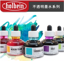Holbein Horbein color ink transparent opaque monochromatic with comic drawing ink