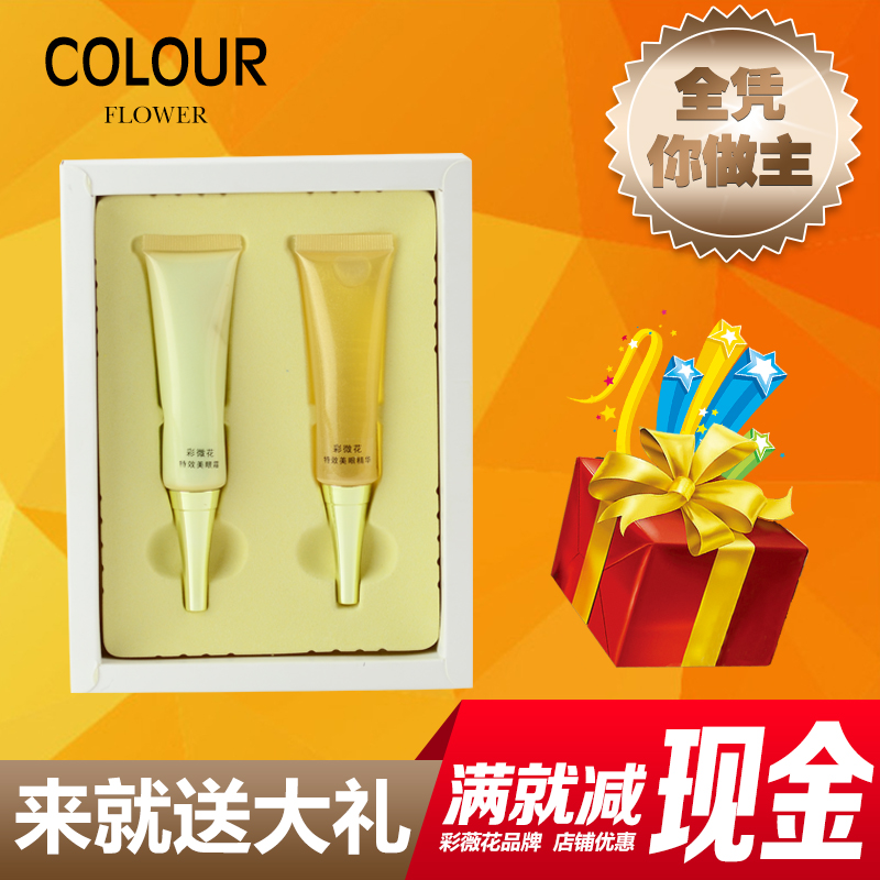 彩薇花化妆品经典眼部精装组合套盒 淡黑眼圈眼纹眼袋 正品套装