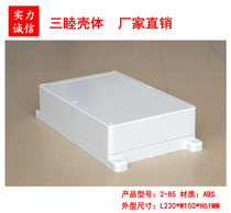 Plastic waterproof junction box meter housing sealing case 2-85:230 * 150 * 61MM with fixed ear