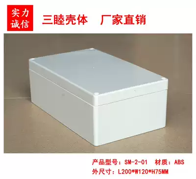 Plastic shell instrument shell plastic waterproof junction box sealed box 2-01:200*120 * 75MM
