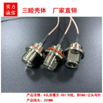 N head double thread adapter cable RG178 line to SMA male and female pins aluminum box 5 8 holes special