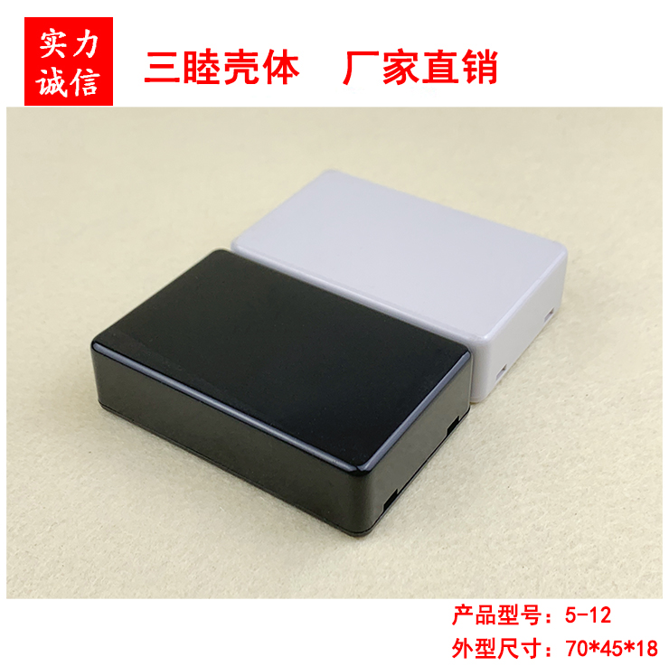 5-12:70 5-12:70 × 45 × 18mm plastic housing Formula designer shell Small box junction box Small power supply shell