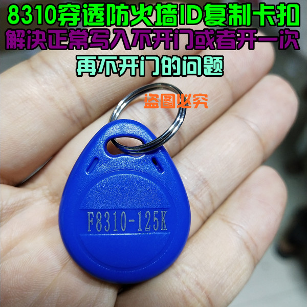 No. 2 8310 Anti-copy ID door Forbidden Card Copy Card Read and write card copy with keycard penetrating firewall Scroll code