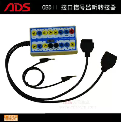 ADS OBD II interface signal listening adapter OBDII signal listening adapter decoder