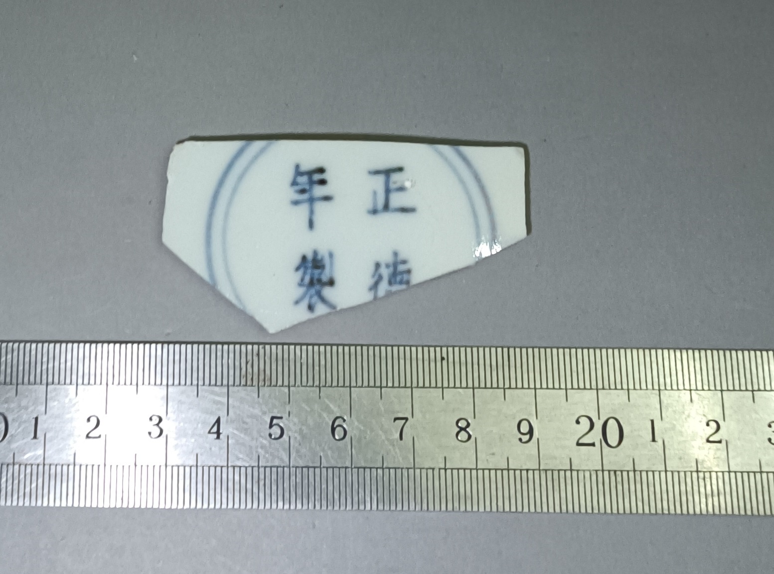 580 Zhengde Official Kiln Type Porcelain Specimen