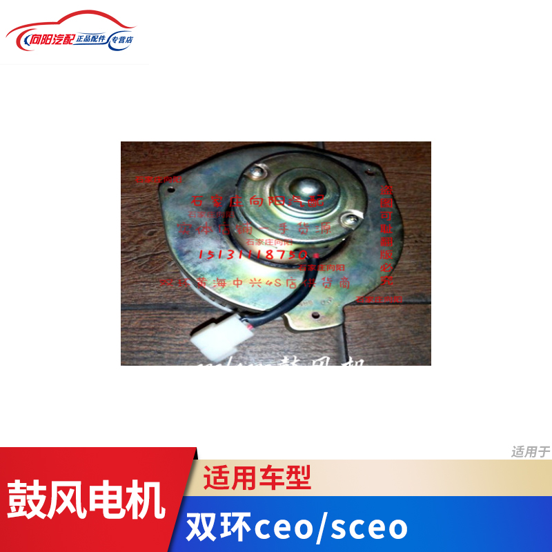 Double Ring Automotive Accessories Bicycling Ceo Sceo Blast Motor Warm Air Motor Pure Original Plant