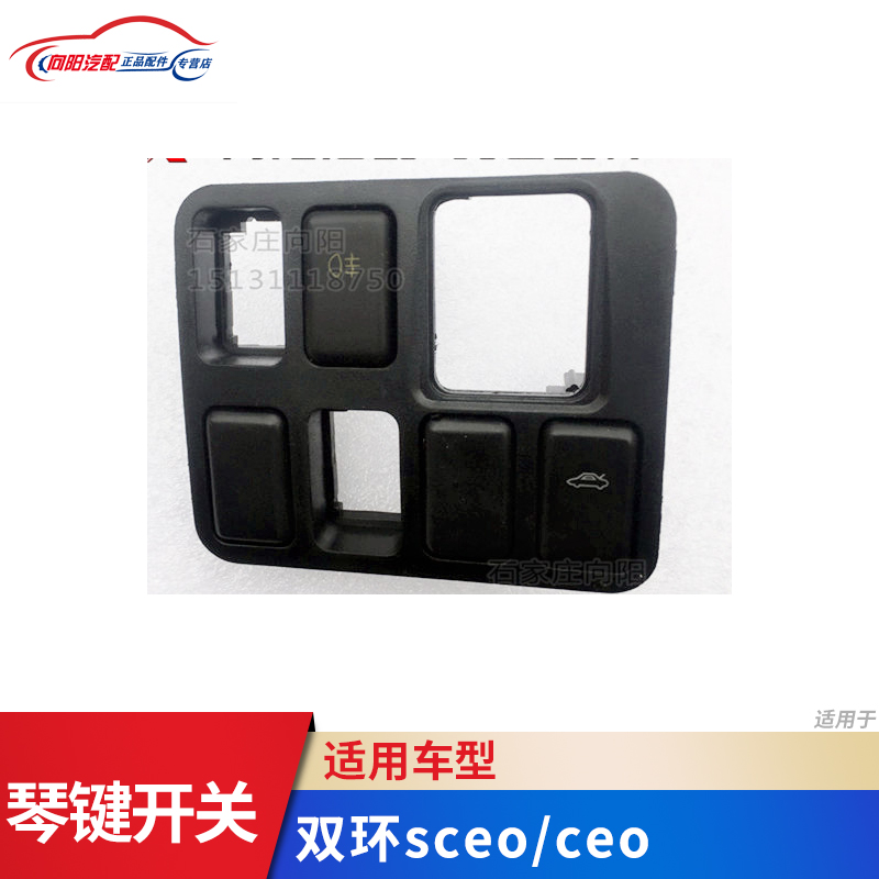 Bicyclo car accessories BICYCLO CEO PIANO KEY SWITCH INSTRUMENTATION TABLE SWITCH TRUNK SWITCH PURE MATCHING-TAOBAO