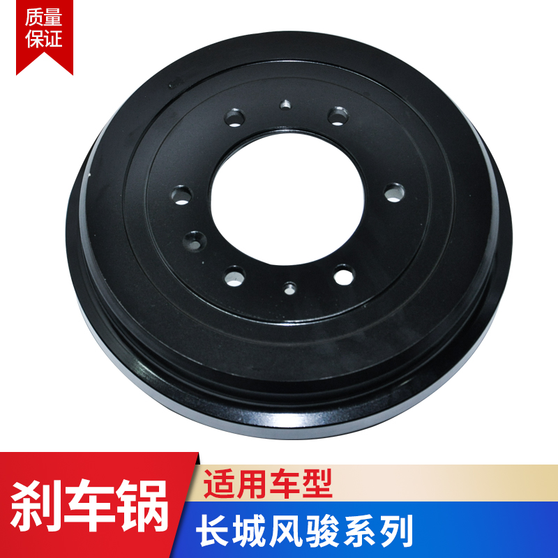 Application of Great Wall Wind Jun 3 Wind Jun 5 rear brake drum brake drum rear brake drum rear brake drum Original factory-Taobao