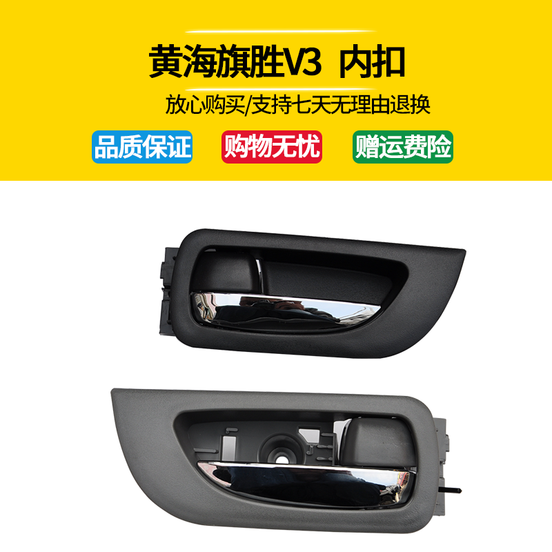 Yellow Sea Car Accessories Banner Win V3 Inner Handle Banner Win v3 Inner Buckle Flag Winning V3 Handle With Electroplating Strips-Taobao