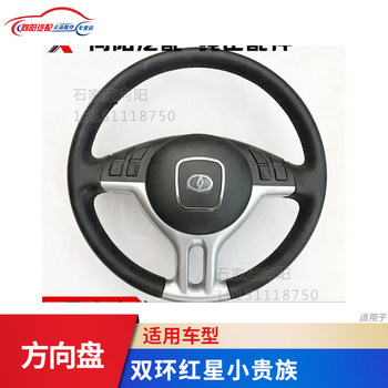 Double ring auto accessories double ring red star little noble steering wheel genuine accessories