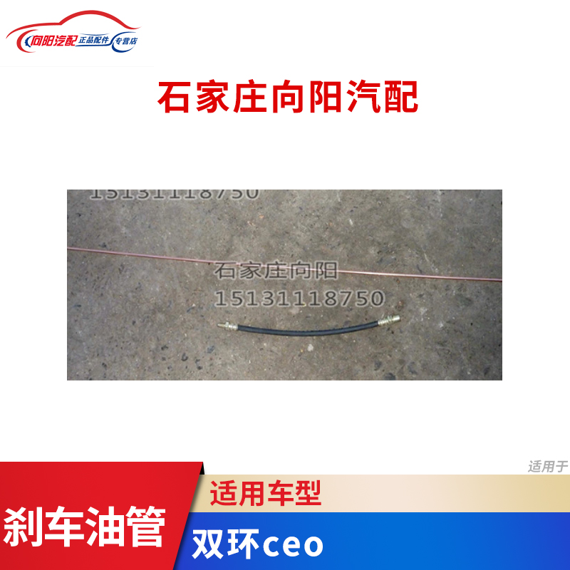 Double-ring automotive accessories double ring SCEO to the pure original factory after brake tubing-Taobao