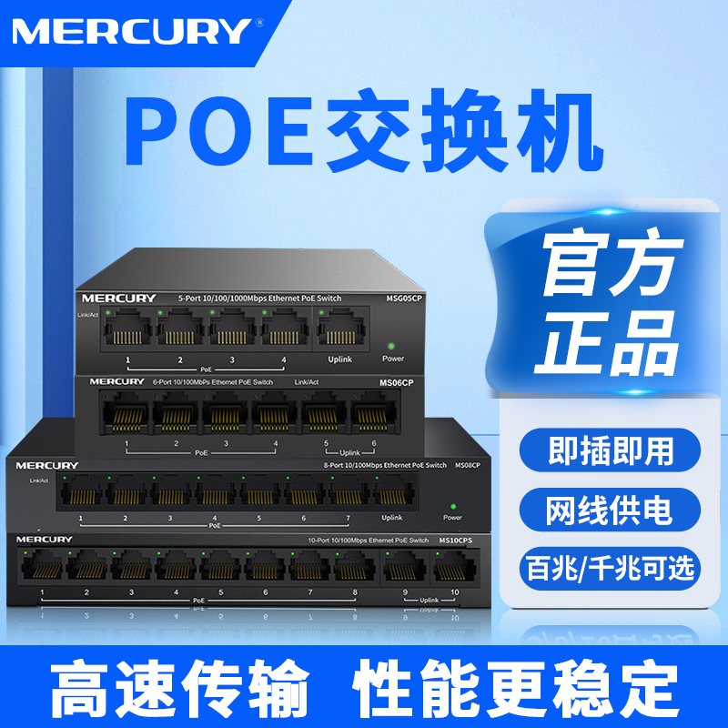 Mercury Poe Switch 5-Port 8-Port 100m/1000m 48V Standard Poe Power Supply for Connecting Surveillance Cameras Msg05Cp Mercury Poe Switch 5-Port 8-Port 100m/1000m 48V Standard Poe Power Supply for Connecting Surveillance Cameras Msg05Cp