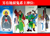 Ghost Emperor Fengdu Great Emperor Zhong Kui City God Ye Niu Tau Ma Mate local judge Black and White Impermanence