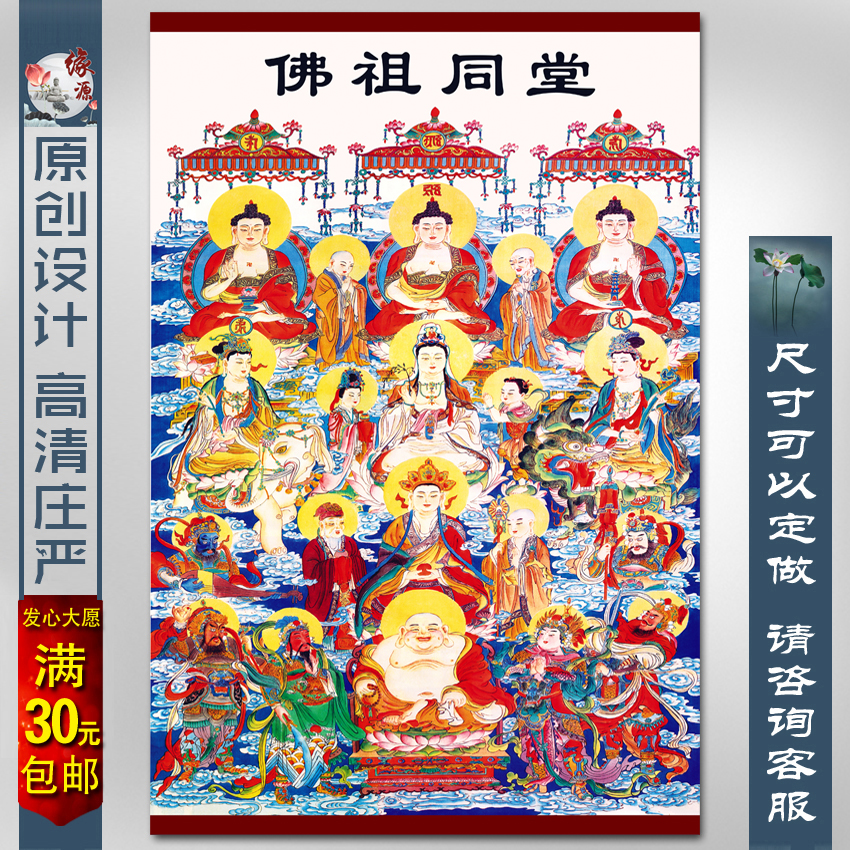 Buddha's Tongtong Hall Full Hall Buddha Full God Buddha Buddha Painting Custom Family Buddha Painting and Painter Painting Hang Painting-Taobao