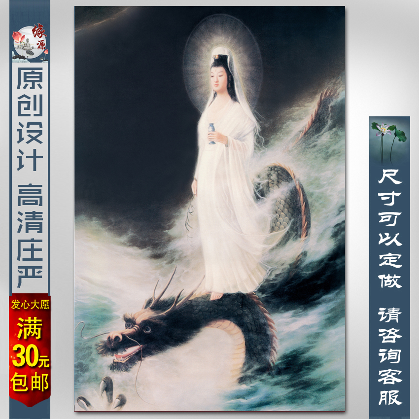 Dragon Guanyin Guanyin Bodhisattva Guanyin Station Sky drop magic Guanyin Bodhisattva statue Buddha portrait customization
