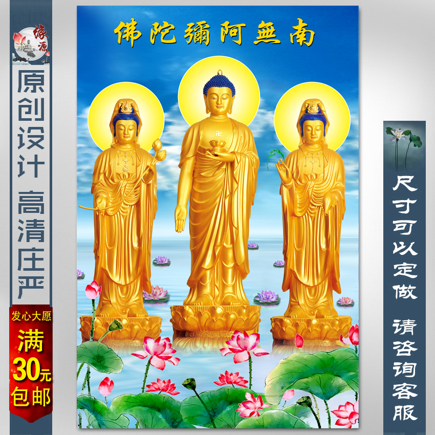 The Three Holy Sacred Hanging Paintings of the West The Three Holy hanging paintings Nanno Amitabu Buddha family honors the solemn high-definition picture