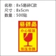8x5 CM C Model 500 Stickers