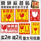 Новые хрупкие наклейки на марки Express Stamp Warning наклеек, чтобы сделать QR -код не -Dry Glue