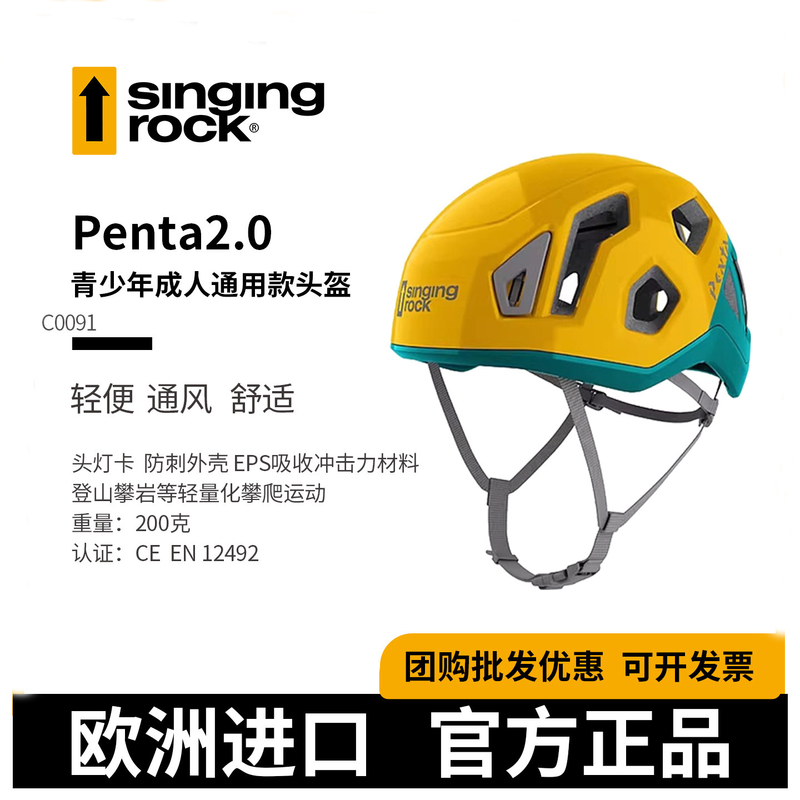 Singingrock Penta2 Youth Mountaineering, Rock Climbing and Ice Climbing Lightweight Breathable Safety Helmet