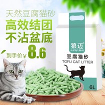 Tofu Cat Sand 6L Deodorant Dust-free Tofu Sand 4 Catty Cat Items Green Tea Original Taste Cat Sand 20 kg 48L