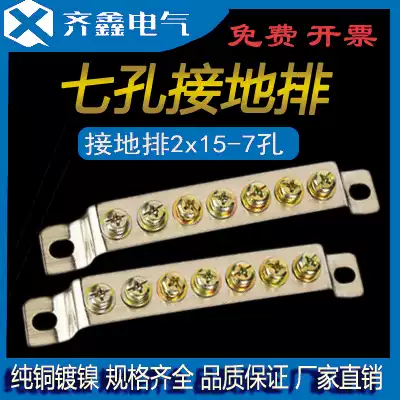 7-Hole Ground row 2 * 15mm ground Row terminal block computer room distribution box bus bar zero ground row grounding copper bar