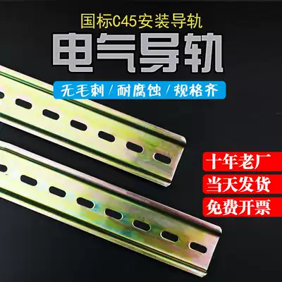 C45 rail U-shaped steel rail rail U-shaped 35mm electrical installation DZ47 universal card rail manufacturer