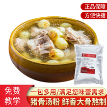 Pork Bone Soup Powder White Broth Powder stock Soup Powder Noodle Wonton Noodle Wonton Noodle Soup Powder noodle soup Bone Soup Concentrate
