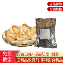 Noodle improver Reinforcing agent Flour additive Noodle reinforcing agent Cooking seasoning Seasoning ingredients