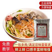 Fresh fresh High-power umami vegetarian Umami king Seasoning High-efficiency freshener Commercial flour Noodle soup freshener powder