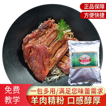 Lamb fine powder Zunyi mutton powder goat meat string marinated powder seasoned mutton powder noodles Ourun