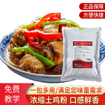 Hubon Earth Chicken Powder Essence Food Additive Essence Spiced Spice Chicken Powder Sesame Chicken Essence Condiment Seasonings