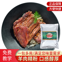 Mutton powder Zunyi Mutton powder Shish kebab Marinade sprinkled powder seasoning Mutton flour noodles Aorun