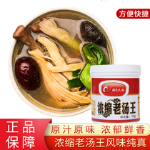 Concentrated old soup king Concentrated stock Crock pot soup Stewed flour noodle soup Filling fresh titian taste Orun