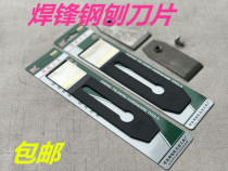 Planing knife Planer iron golden rabbit hand planing blade Planer combination stick steel planing iron woodworking tool