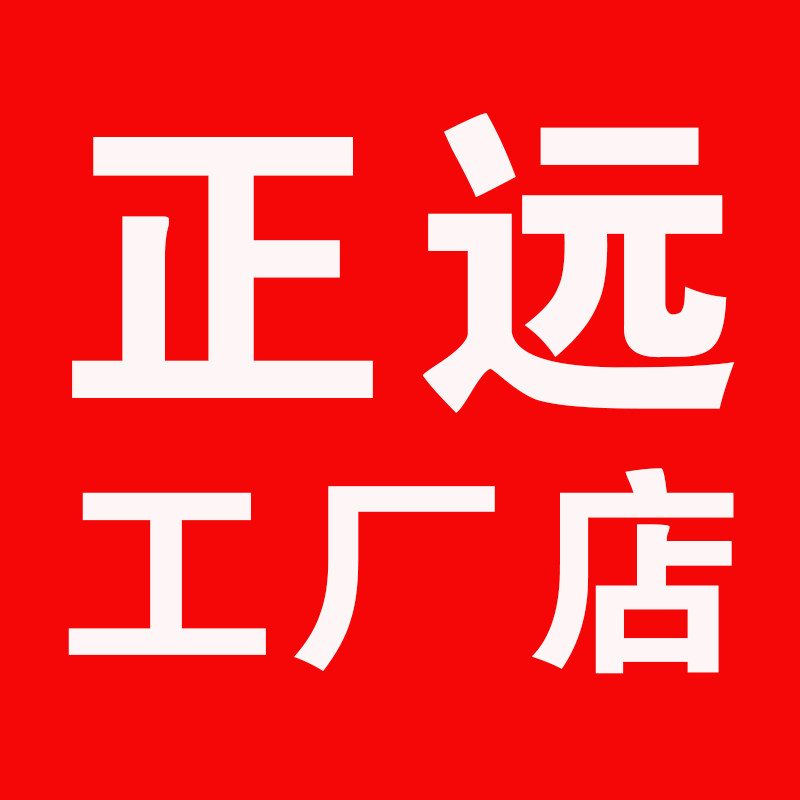 正远工厂店