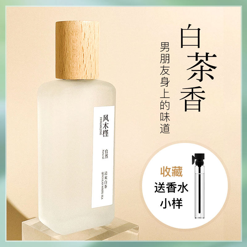 Clear and white tea Fragrance Small crowdsourced tea Fragrance Promise Urons Persistent Light Sweet students Young Girls Fresh Women Neutral Woody Men
