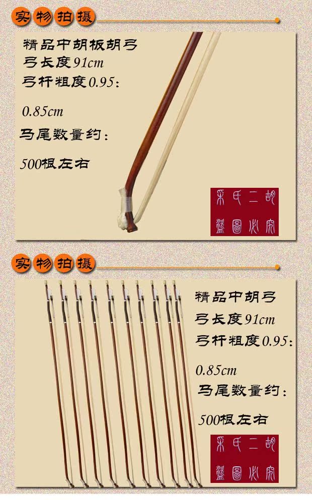 Trung Quốc nhạc cụ dây phụ kiện táo bạo đuôi ngựa lớn Hu Banhu Bass Hu Zhonghu cung - Nhạc cụ dân tộc sáo trúc mão mèo