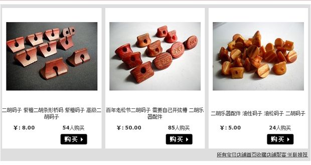 Trung Quốc nhạc cụ dây phụ kiện gỗ mun rỗng gỗ sáng ba chiều đàn piano mã đặc biệt mua sáo trúc
