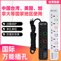US Taiwan Canada socket universal conversion with USB International lightning protection plug 3 Rice line American standard towing line