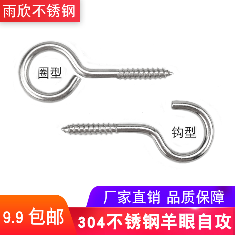304 stainless steel shepherd eye-eye self-tapping peg hooks with circle screw light hook m3m4m5